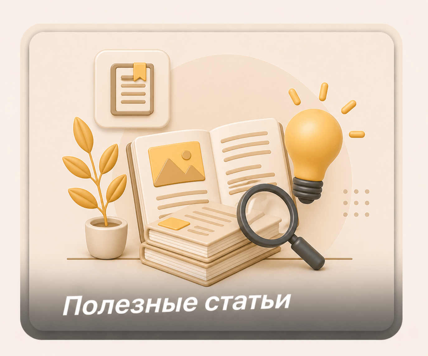 Полезные статьи